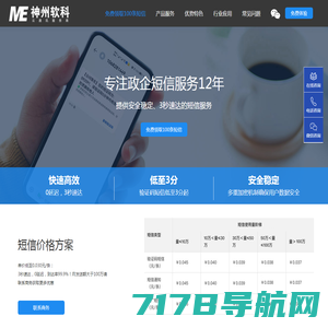 神州软科短信平台官网_12年短信群发平台_验证码短信平台_提供短信接口