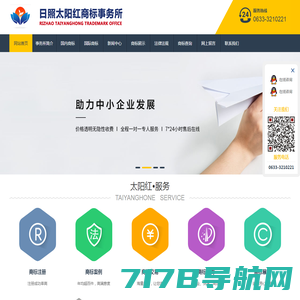 日照商标注册|日照太阳红知识产权代理有限公司