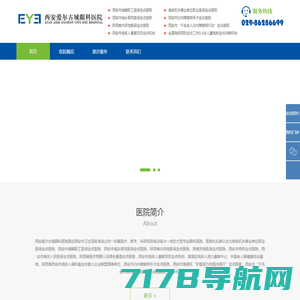 西安爱尔古城眼科医院_西安爱尔眼科_爱尔眼科_西安眼科医院_西安近视手术西安爱尔古城眼科医院