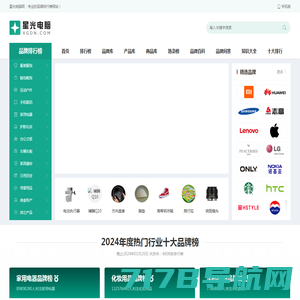 星光电脑网-专业的品牌排行榜