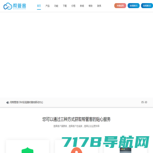 帮管客CRM-客户管理系统软件_企业免费在线CRM