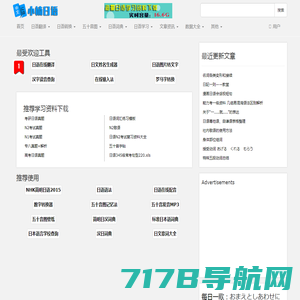 日语在线翻译,在线日语工具集_小楠日语
