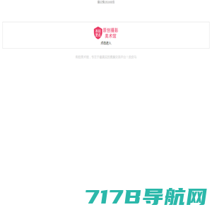 街拍美术馆，已更名为原创摄影美术馆，专注于最真实的素颜交流平台！皮皮马