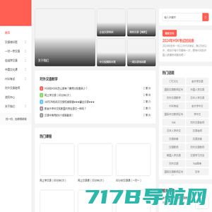 对外汉语网 - 对外汉语教师一站式服务平台