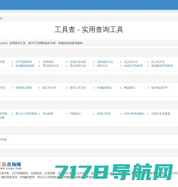 工具查 - 实用查询工具