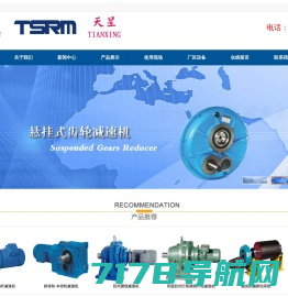 天津减速机总厂-“天减    TSRM    天星”牌减速机西南区域