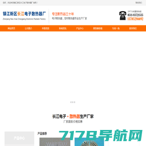 电子散热器,散热器铝型材生产厂家-镇江新区长江电子散热器厂