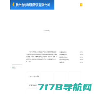 扬州金硕球墨铸铁有限公司