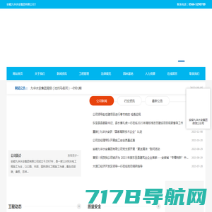 安徽九华水安集团有限公司