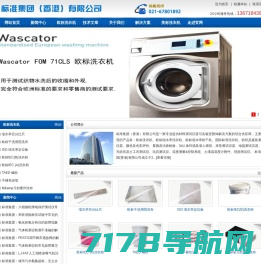 进口商业用干洗机|干洗试验机|标准干洗机价格报价-标准集团（香港）有限公司