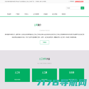 莱芜市德鑫源新型土工材料有限公司,生态袋布料厂家,生态袋,透水模板布,高铁专用土工布