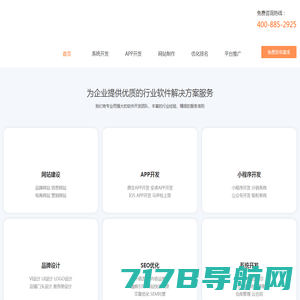 网站建设-网站设计-网站制作-软件开发-微信小程序开发-APP开发