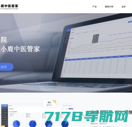 小鹿中医管家官网