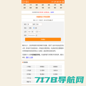 免费算命,生辰八字算命,周易占卜,姓名测试打分-卜易居算命网