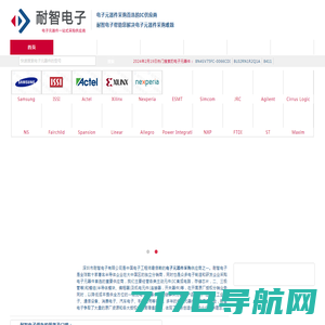 深圳市耐智电子有限公司-电子元器件采购值得信赖的IC供应商