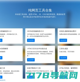 纯网页工具合集