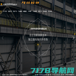 上海材料研究所有限公司