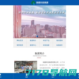 绿建科技集团有限公司—复合保温砌块,新型建材科技,保温材料