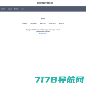 深圳微游科技有限公司