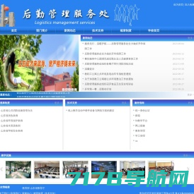 后勤管理服务处