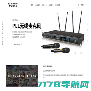 CINDSDON 鑫迪视动 - 智能中控系统|无纸化会议系统|音频扩声系统|同声传译系统