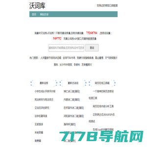 中文汉语海量词库_大数据资源整合共享_在线工具箱-程之沐沃词库