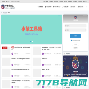 小笨分享站 | 分享技术，热爱互联网，精品资源分享领航者