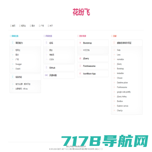 花纷飞 - 图床、短链服务