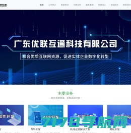 优联互通官网-专注网络应用软件开发-unionnetwork.com