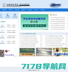 吉林省学士学位外语考试信息网