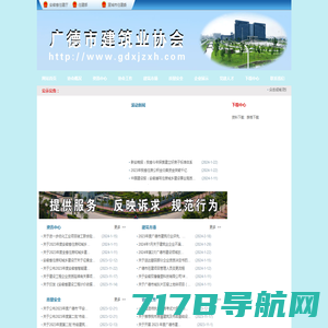 广德市建筑业协会