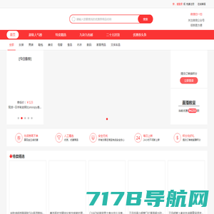京嗨嗨 - 综合大型优惠券网站 - 支持淘宝/天猫/优惠券