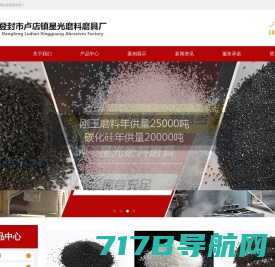 金刚砂-金刚砂地坪-棕刚玉-白刚玉价格-登封市卢店镇星光磨料磨具厂家