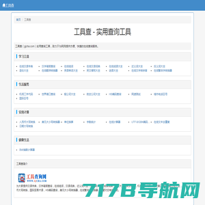 工具查 - 实用查询工具