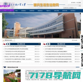 浙江师范大学-研究生招生信息网