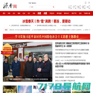 济南新闻网