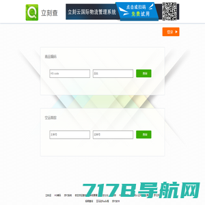 立刻查 – 海关编码|空运查询 –免费的国际物流查询平台