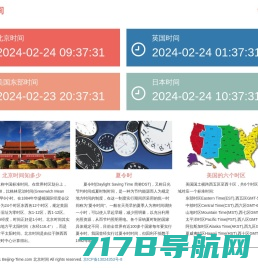 在线时钟-在线时钟显示-北京时间在线时钟秒表