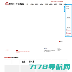 贵州贵阳炫车汇汽车音响改装店,贵州第一家国际化水准汽车音响改装店