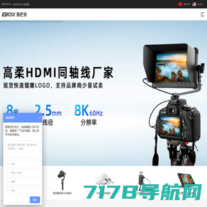 HDMI高清线厂家易巴克 | 光纤HDMI线-HDMI2.1过认证8K-软HDMI细线-DP1.4-USB4数据线