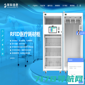 斯科信息-RFID智能终端设备研发制造商