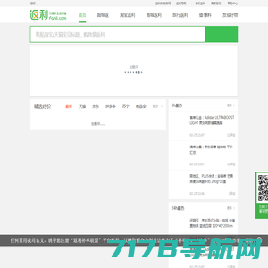 京嗨嗨 - 综合大型优惠券网站 - 支持淘宝/天猫/优惠券