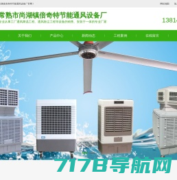 冷空调-冷风机-科瑞莱环保空调-移动空调-东莞市粤昌环保科技有限公司