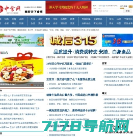 中食网_中国食品网，中国食品行业门户网