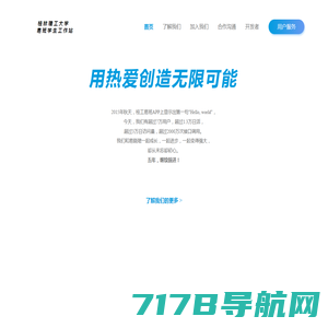 桂林理工大学易班学生工作站 - 用热爱创造无限可能