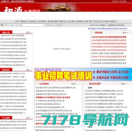 和源文化培训中心首页-江苏省公务员考试|扬州公务员考试|扬州事业单位招聘考试|扬州教师招聘考试