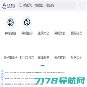 医生在线官方网站-健康服务与交流平台