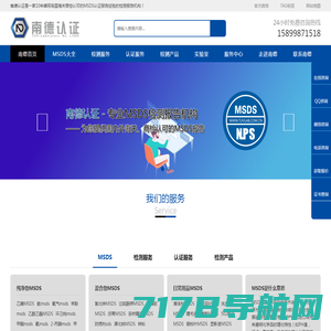 MSDS是什么意思_MSDS报告_MSDS查询就来南德认证网