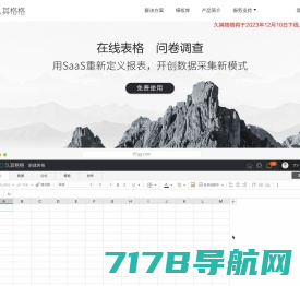 久其格格|在线表格、云报表、调查问卷、SaaS报表、等保三级、在线excel等在线协作新体验