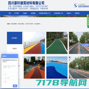 彩色透水混凝土，透水砼材料生产厂家，彩色透水混凝土厂家|四川豪轩建筑材料有限公司
